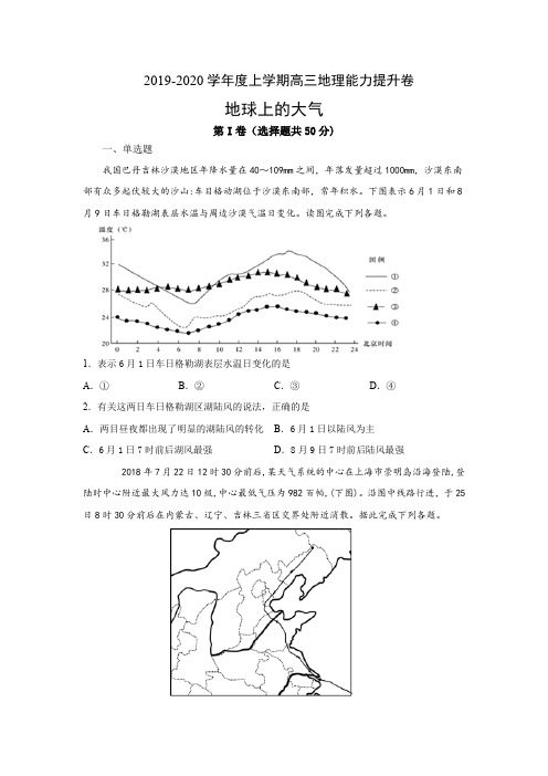 2019-2020学年度上学期高三地理一轮复习能力提升卷(含解析)