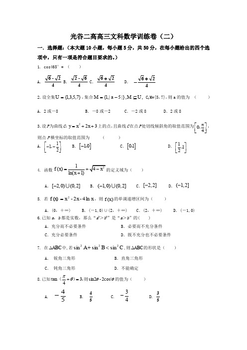 光谷二高高三文科数学训练卷