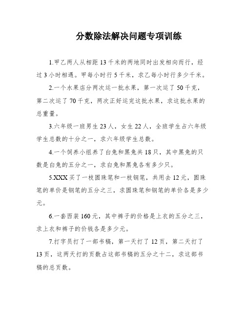 分数除法解决问题专项训练