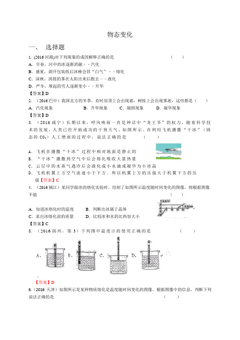 中考物理《物态变化》专题复习