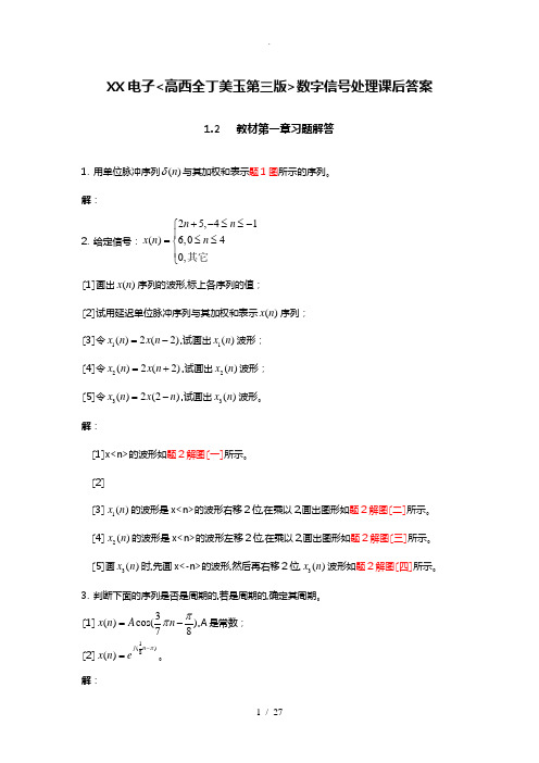 《数字信号处理》第三版课后答案(完整版)