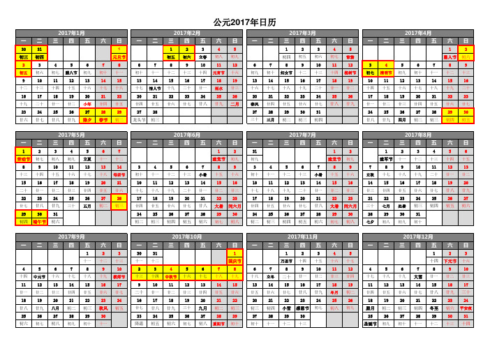 2017年日历
