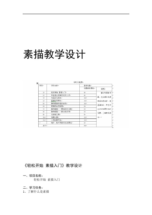 完整版素描完整教学设计