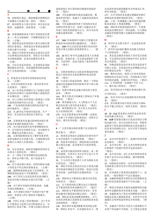 电大金融学考试题型汇总