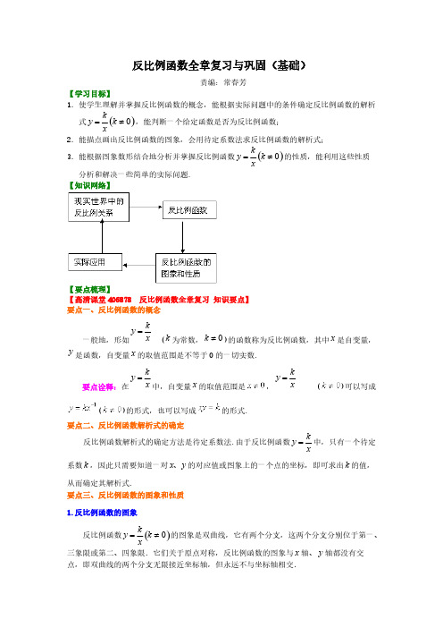 反比例函数全章复习与巩固(基础)知识讲解