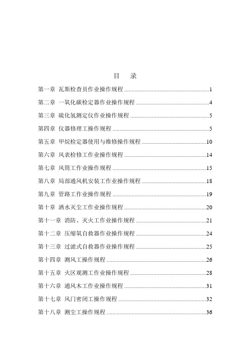 一通三防各工种操作规程