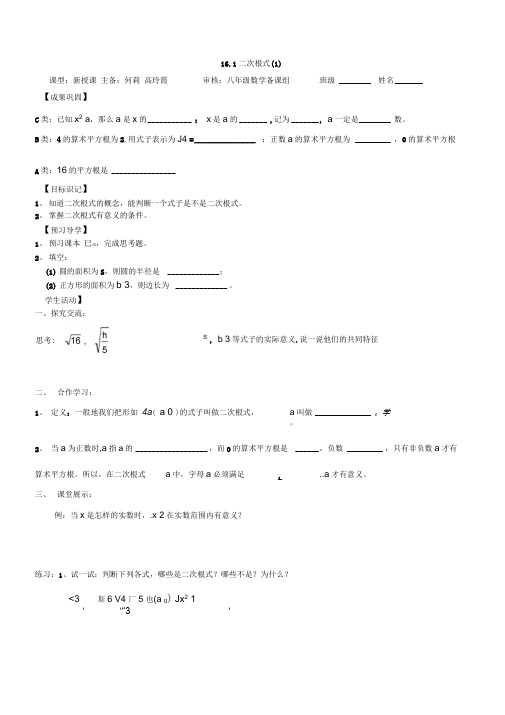 第16章二次根式导学案