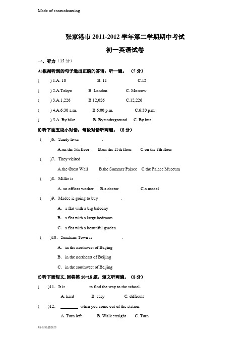 牛津译林版英语七下第二学期期中考试 (6)