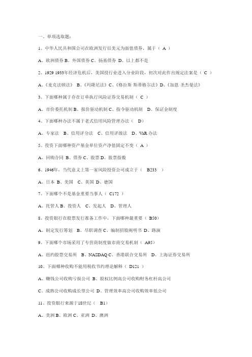 2021年投资银行业务期末题库