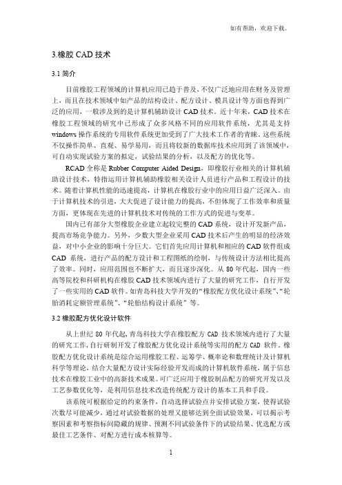 橡胶配方优化设计课程论文现代橡胶配方优化设计(下)