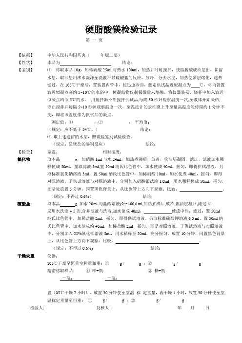 硬脂酸镁检验记录