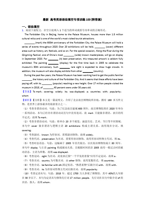 最新 高考英语语法填空专项训练100(附答案)