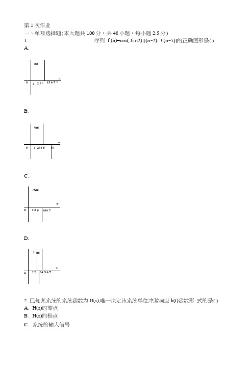 信号与系统第一次作业题及答案.doc