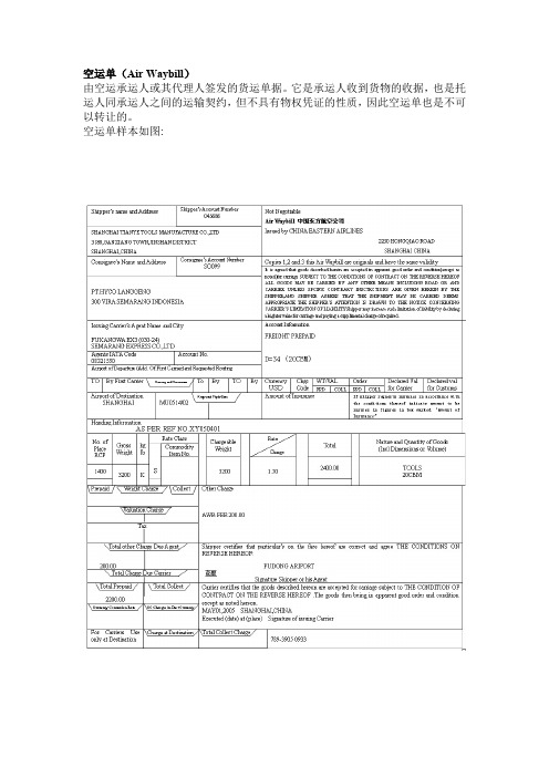 airwaybill空运单样本+内容解释(最新整理)