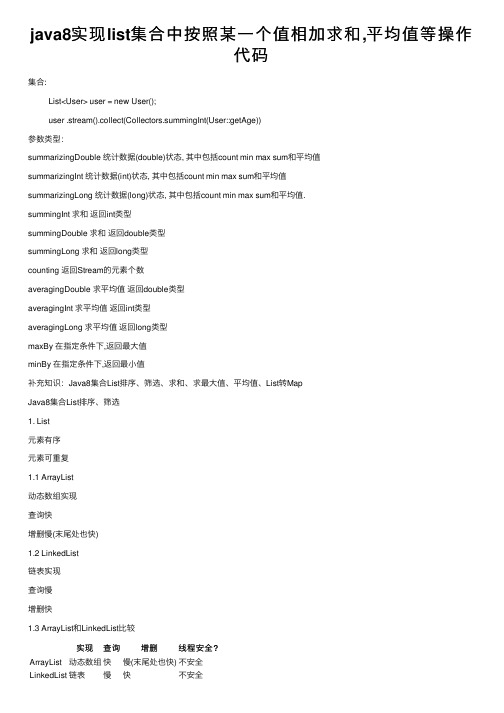 java8实现list集合中按照某一个值相加求和,平均值等操作代码
