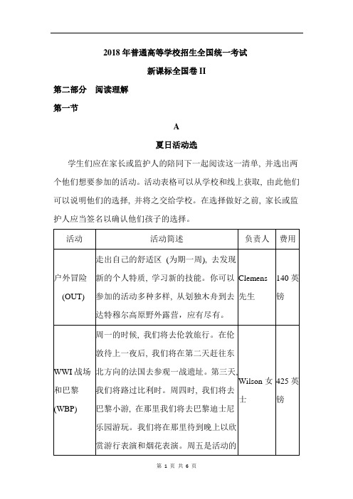 2018年新课标全国卷II英语阅读参考译文