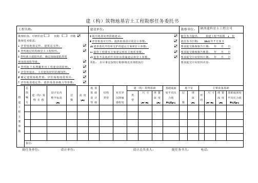 地勘任务书