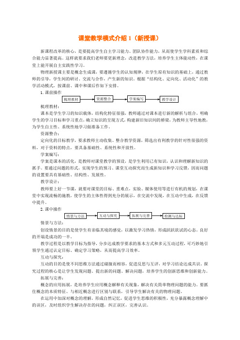 物理课堂教学模式介绍1(新授课)