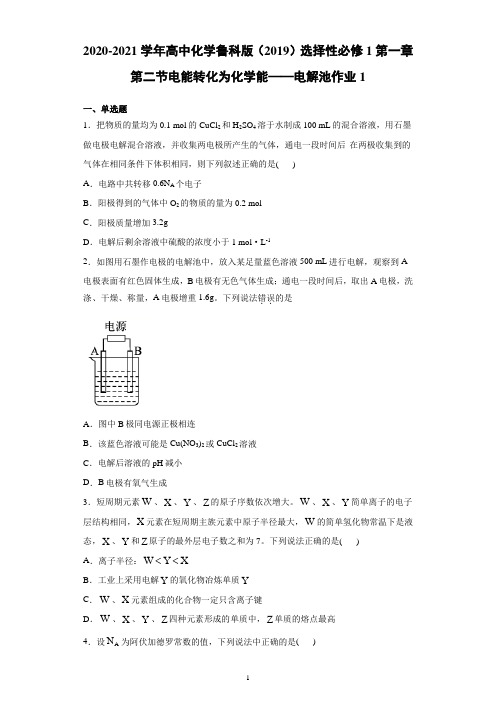 2020-2021学年高中化学鲁科版选择性必修1第一章第二节电能转化为化学能——电解池作业1