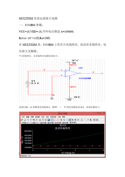 MULTISIM仿真运放放大电路