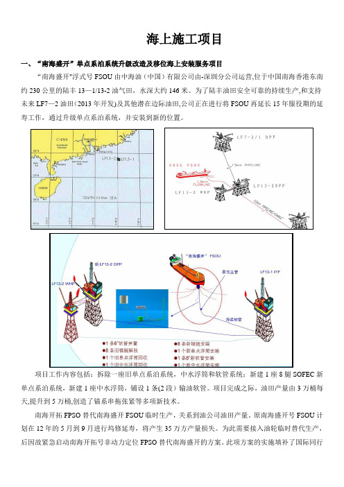 海上施工项目---精品管理资料