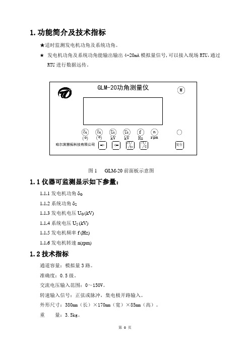 GLM-20功角测量仪用户手册