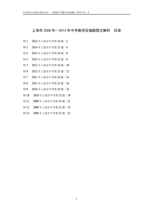 2.上海市2008年—2014年中考数学压轴题图文解析