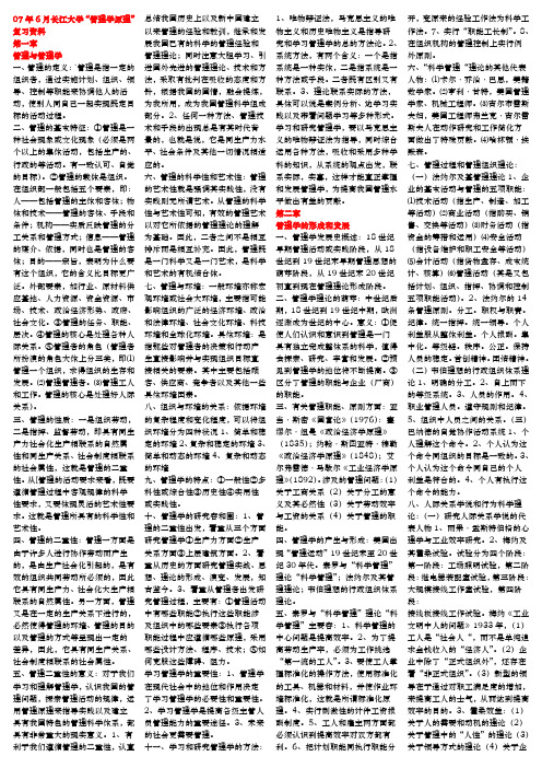 长江大学管理学原理复习资料全