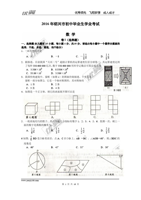 2016年浙江省绍兴市中考试题