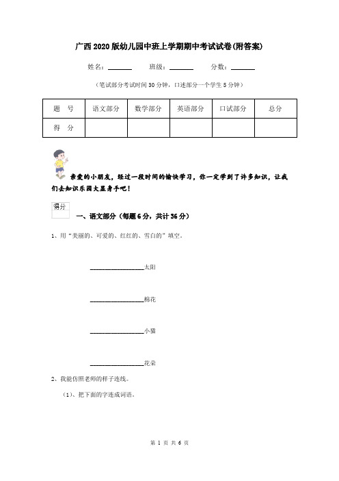 广西2020版幼儿园中班上学期期中考试试卷(附答案)