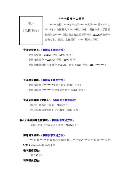 6年毕业于中山医科大学临床医学系,199