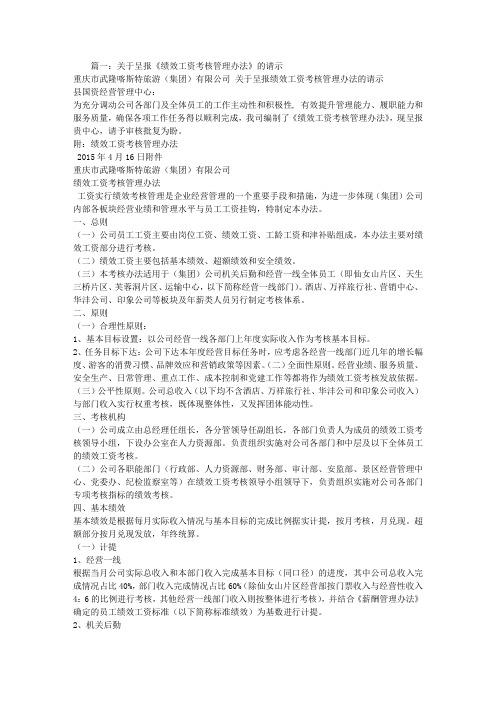 绩效考核的请示报告