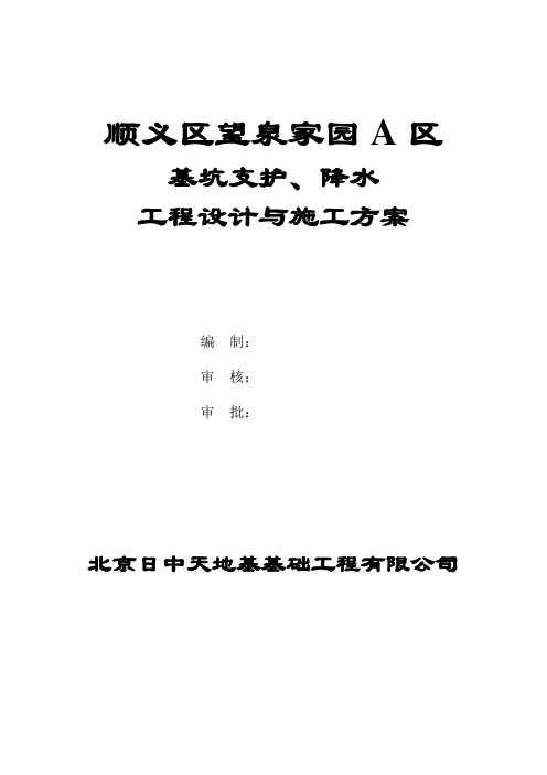 [北京]地下车库深基坑设计及施工方案