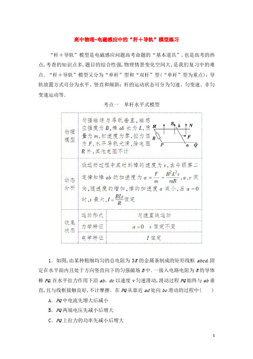 高中物理-电磁感应中的“杆+导轨”模型练习