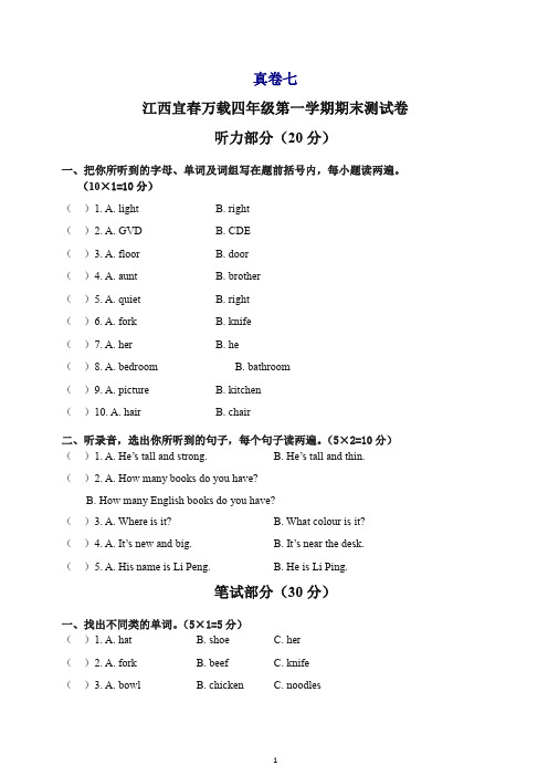 【最新】人教PEP版四年级英语上册期末考试试卷真卷七含答案.docx