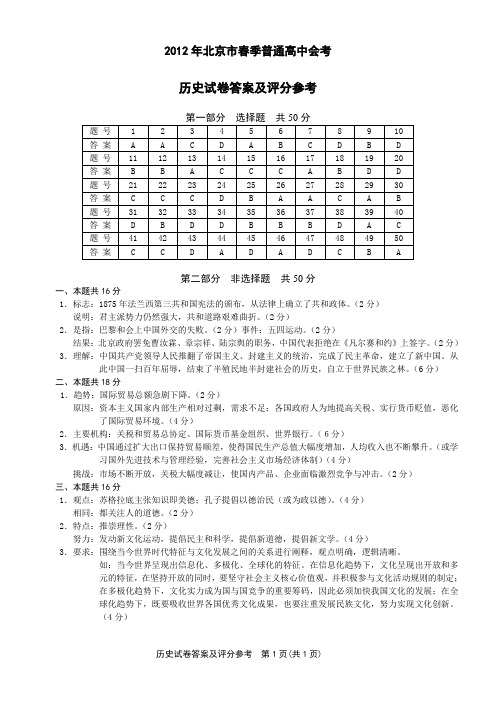 2012年春季会考历史答案