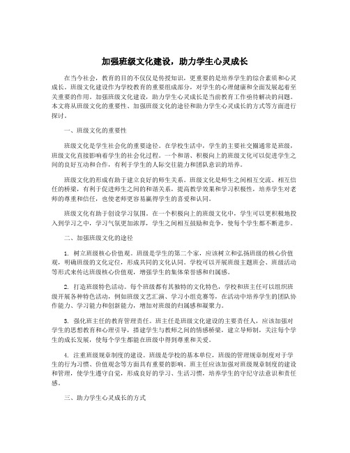 加强班级文化建设,助力学生心灵成长