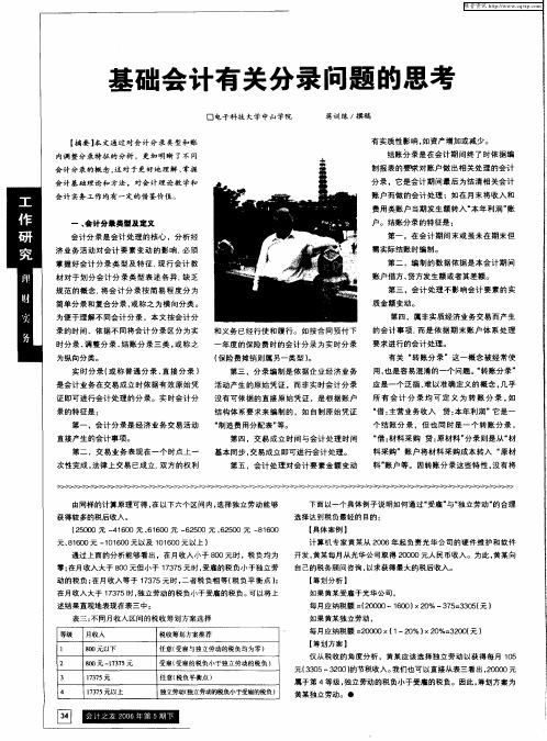 基础会计有关分录问题的思考