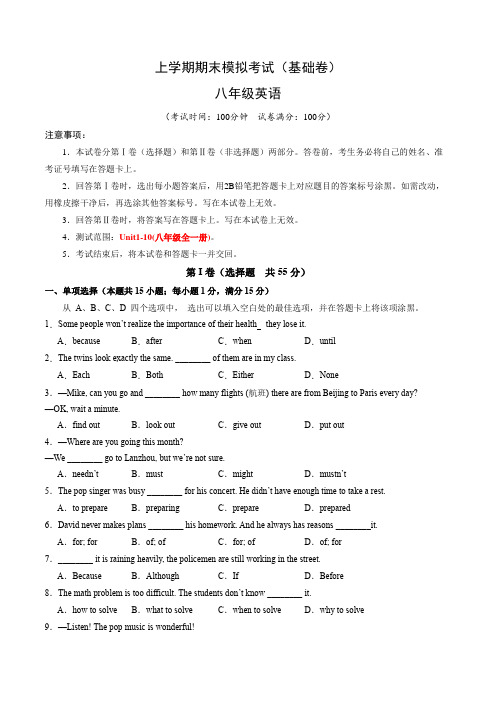 人教版八年级英语上册期末测试卷基础卷