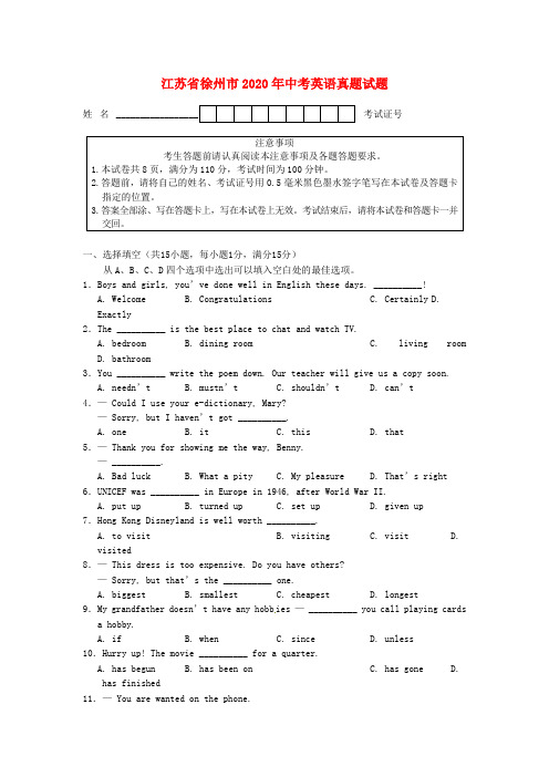 江苏省徐州市2020年中考英语真题试题(含答案)