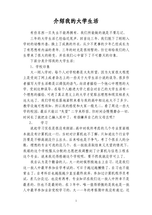 介绍我的大学生活