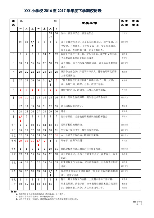 小学校2016至2017学年度校历表