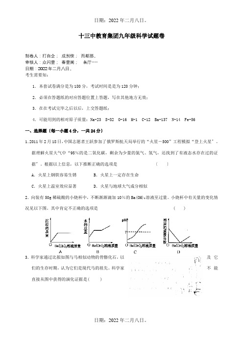 九年级科学下学期开学考试试题