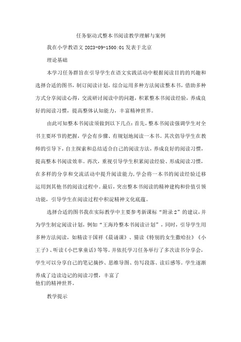 任务驱动式整本书阅读教学理解与案例