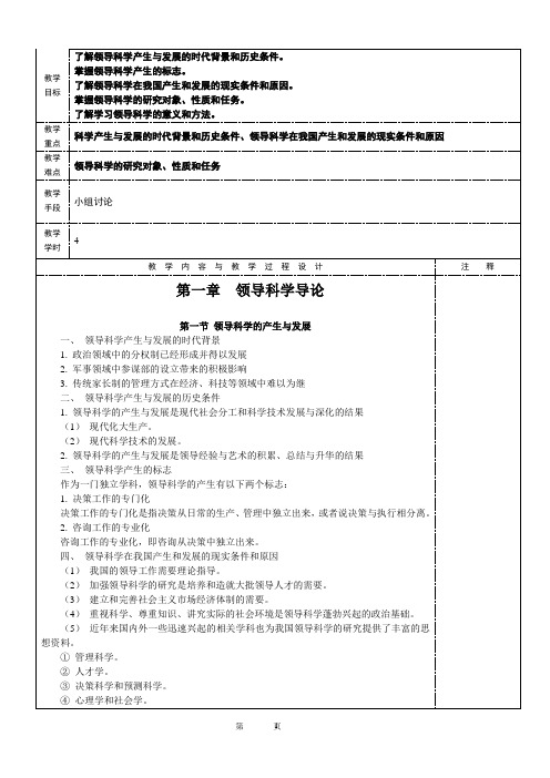 领导科学第一章  领导科学导论