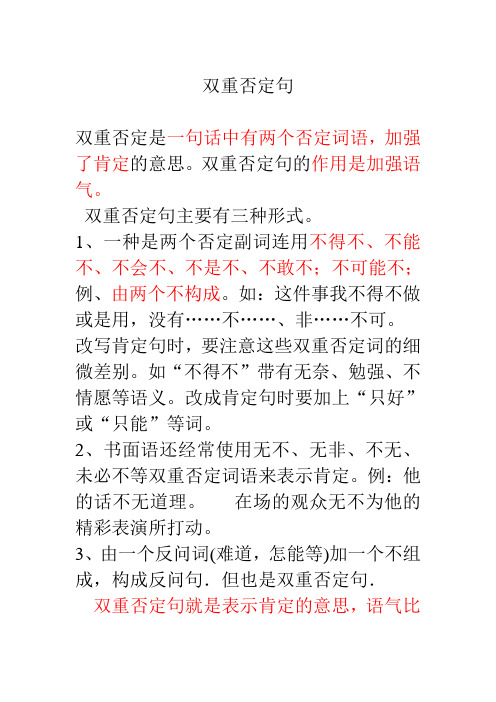 双重否定句