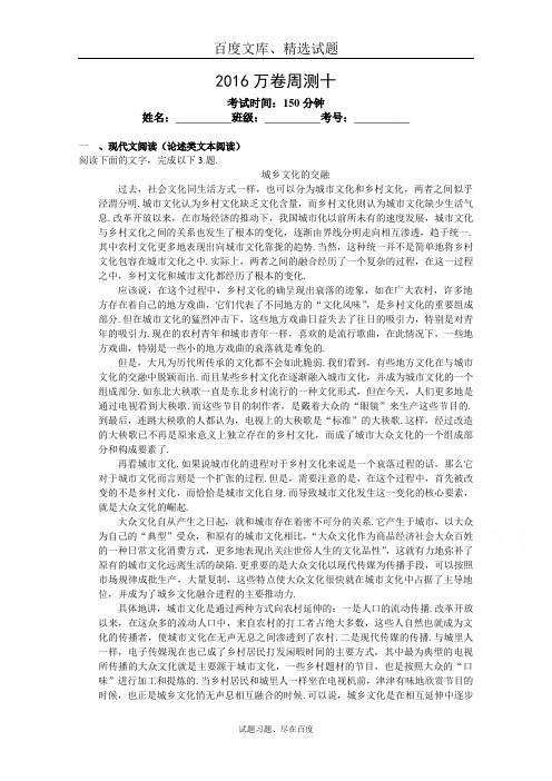 【衡水万卷】2016届高三语文二轮复习高考周测卷语文 周测十 含答案