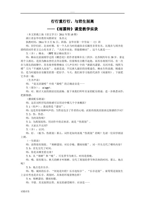 行行重行行,与君生别离——《雨霖铃》课堂教学实录