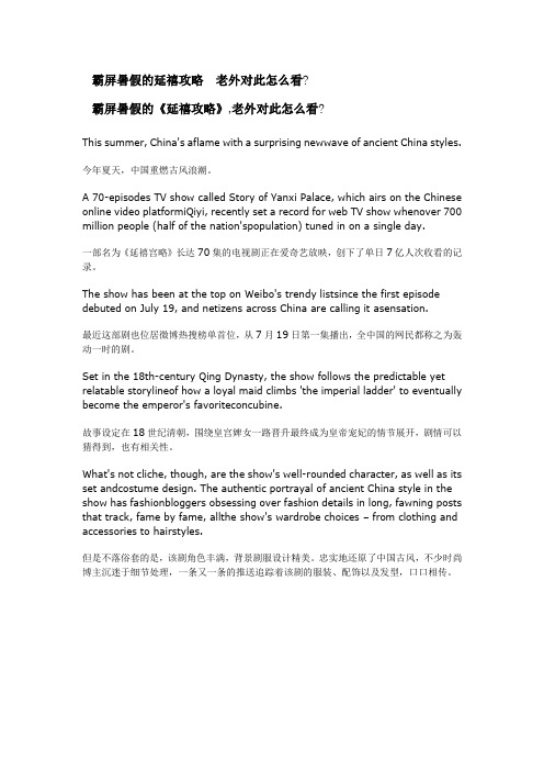 霸屏暑假的延禧攻略 老外对此怎么看