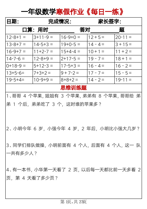 一年级数学寒假作业《每日一练》